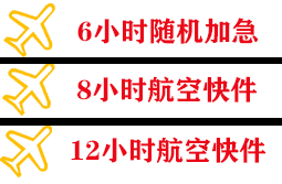 盐城空运代理快递公司,专业空运当天件